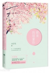 Hóa Ra Em Rất Yêu Anh