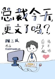 Hôm Nay Tổng Tài Có Cập Nhật Chương Mới Không?