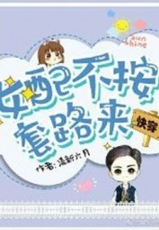 Nữ Phụ Không Làm Theo Kịch Bản