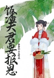 Phu Quân Kén Ăn Muốn Báo Ơn