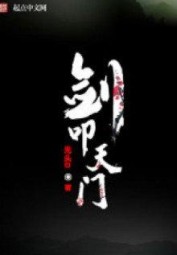 Kiếm Khấu Thiên Môn