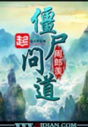 Cương Thi Vấn Đạo