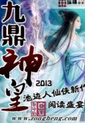 Cửu Đỉnh Thần Hoàng