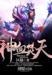 Thần Huyết Phần Thiên