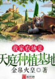 Siêu Cấp Nông Trường