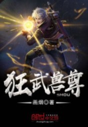 Cuồng Võ Thú Tôn