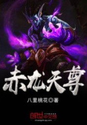 Xích Long Thiên Tôn
