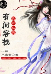 Ta Ở Tiên Hiệp Có Gian Khách Sạn