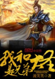 Ta Cùng Đại Thánh Là Huynh Đệ
