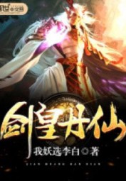 Kiếm Hoàng Đan Tiên