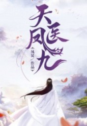 Thiên Y Phượng Cửu