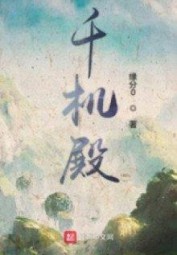 Thiên Cơ Điện
