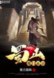 Thục Sơn Ma Môn Chính Tông