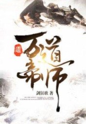 Vạn Đạo Đế Sư