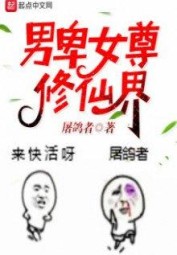 Nam Ti Nữ Tôn Tu Tiên Giới
