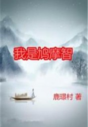 Ta Là Cưu Ma Trí