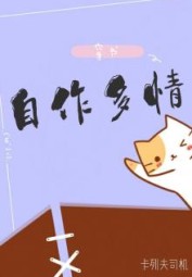 Tự Mình Đa Tình