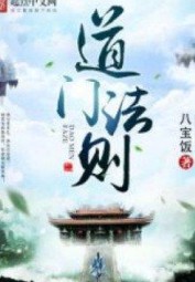 Đạo Môn Pháp Tắc