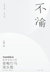 Bất Du, Không Thay Đổi