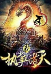 Ta Chấp Chưởng Chư Thiên