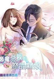 TÂN NƯƠNG HẾT HẠN CỦA TỔNG TÀI