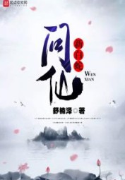 Tân Bạch Xà Vấn Tiên