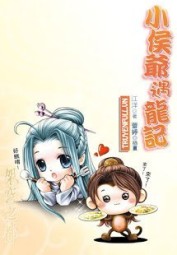 Tiểu Hầu Gia Ngộ Long Kí