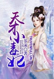 Vân Tịch Truyện - Thiên Tài Tiểu Độc Phi