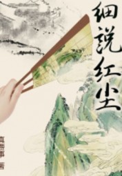 Tế Thuyết Hồng Trần