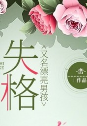 Truất Quyền Trai Đẹp
